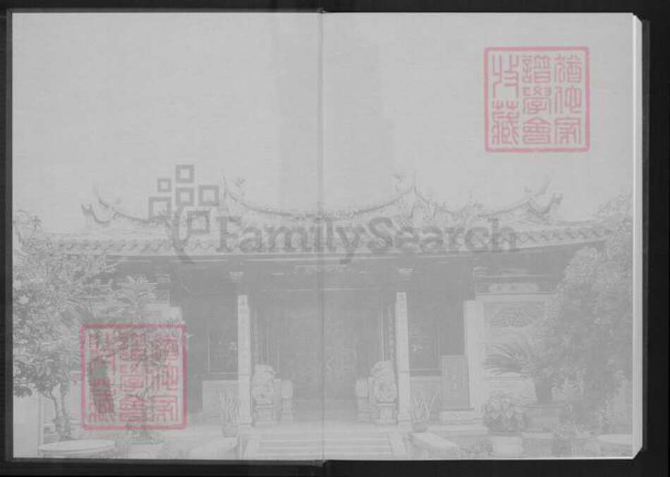 福建省泉州市泉港区庄氏族谱-锦绣庄氏山腰宗谱.pdf电子版预览图1