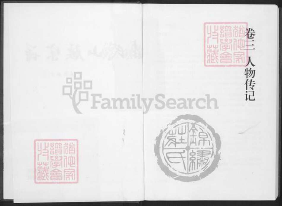 福建省泉州市泉港区庄氏族谱-锦绣庄氏山腰宗谱.pdf电子版预览图3