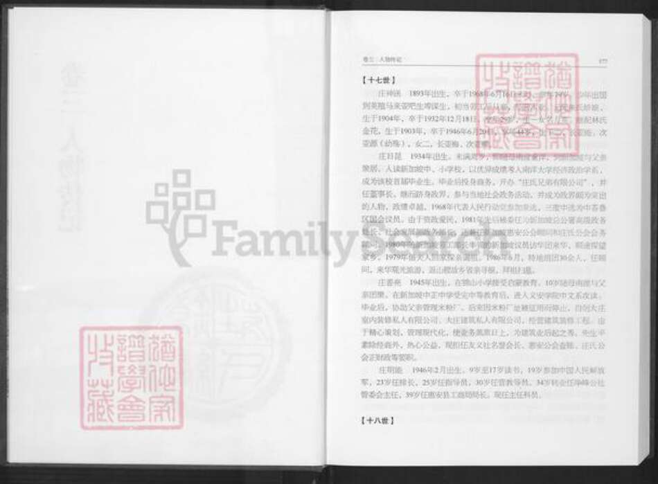 福建省泉州市泉港区庄氏族谱-锦绣庄氏山腰宗谱.pdf电子版预览图4