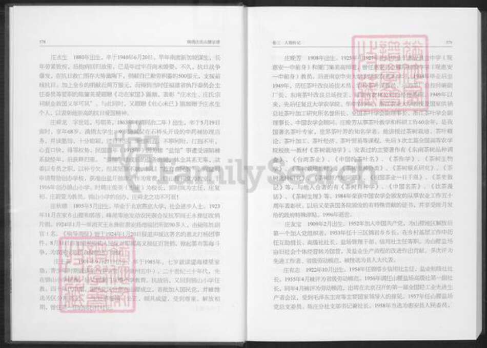 福建省泉州市泉港区庄氏族谱-锦绣庄氏山腰宗谱.pdf电子版预览图5