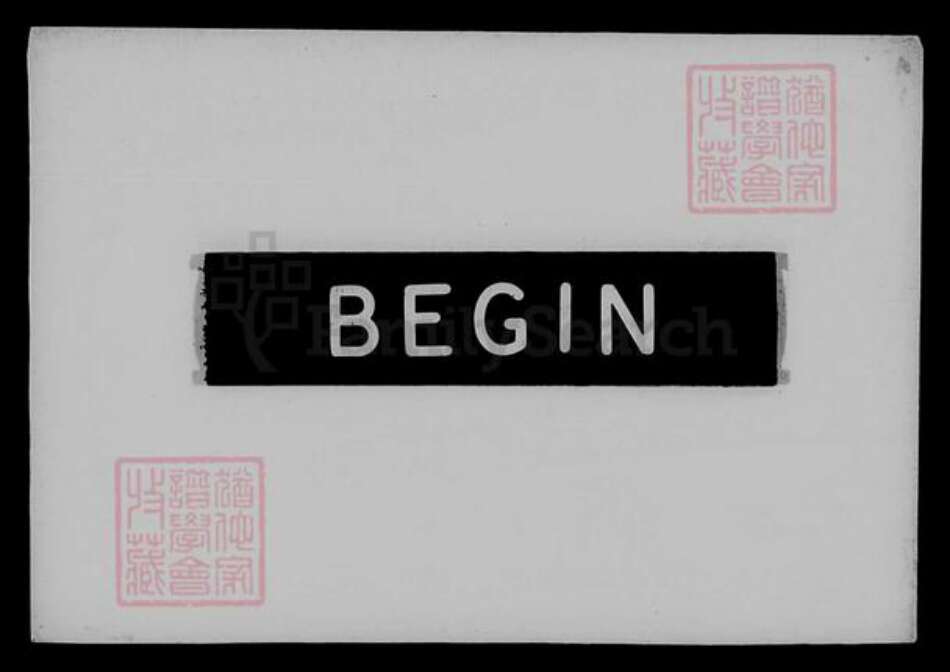 福建省台湾庄氏蓬莱堂族谱-庄氏族谱.pdf电子版预览图3