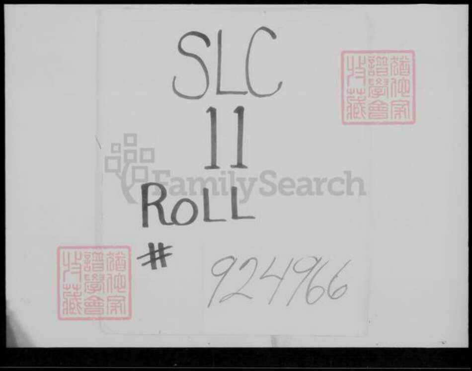 福建省泉州市晋江市晋江庄氏蓬莱堂族谱-锦绣庄氏世谱.pdf电子版缩略图