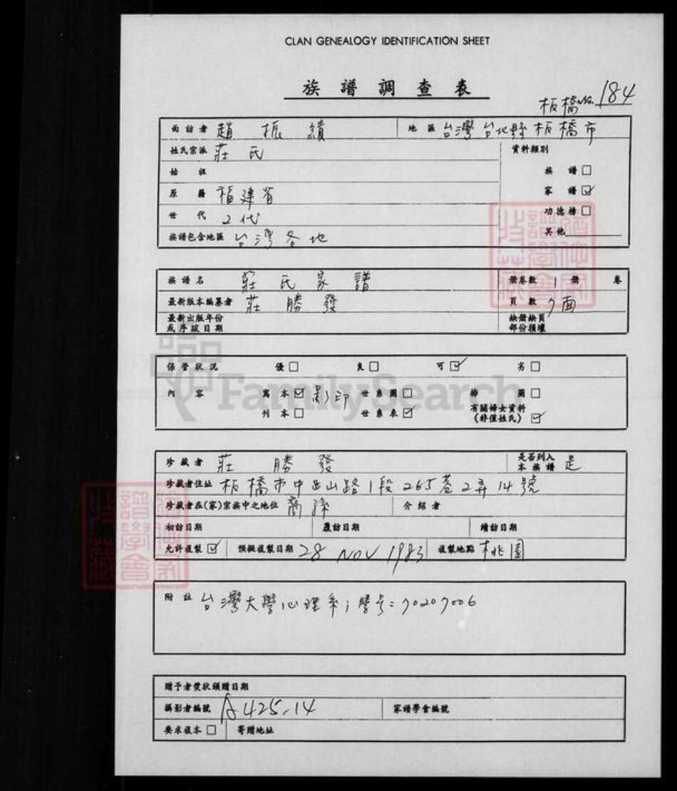 辽宁省锦州义县庄氏族谱-庄氏家谱.pdf电子版预览图1