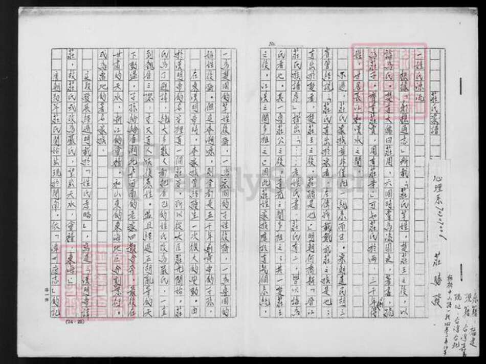 辽宁省锦州义县庄氏族谱-庄氏家谱.pdf电子版预览图2