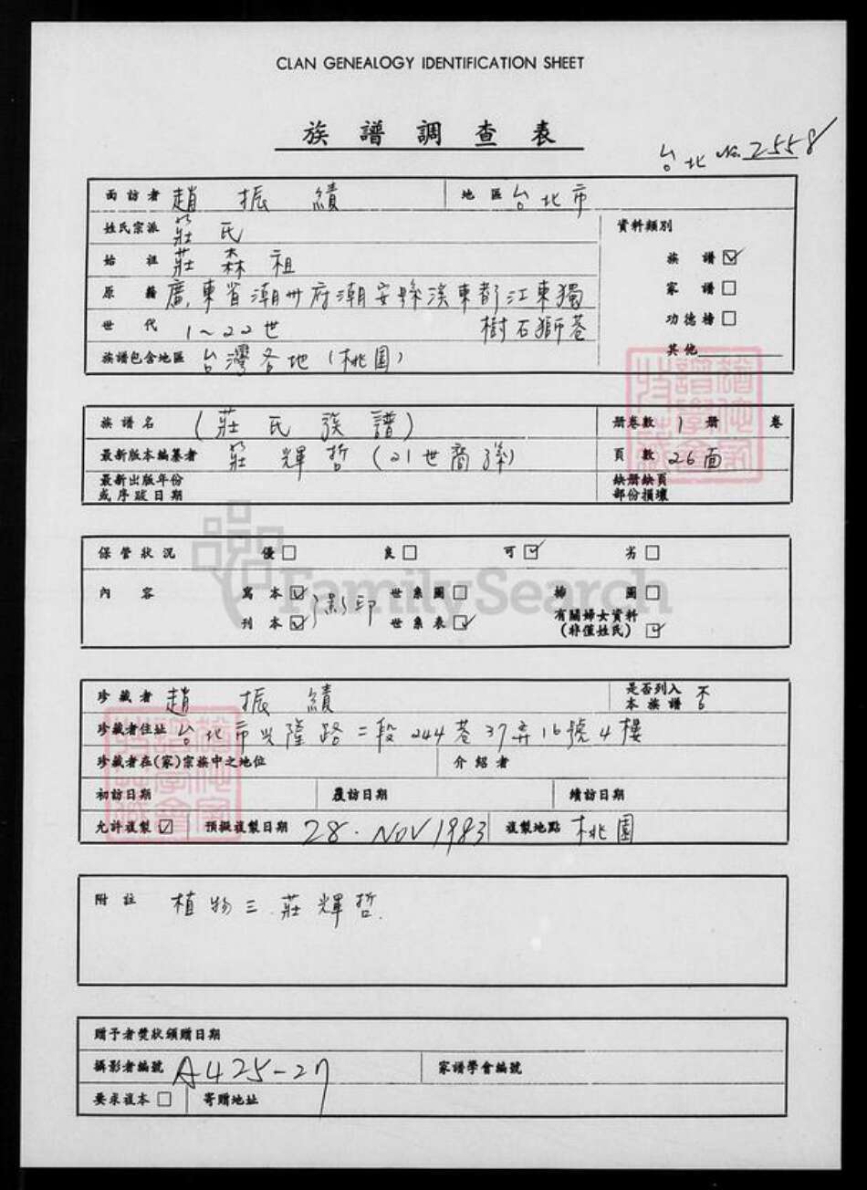 福建省南平市政和县桃园庄氏族谱-[庄氏族谱].pdf电子版预览图1