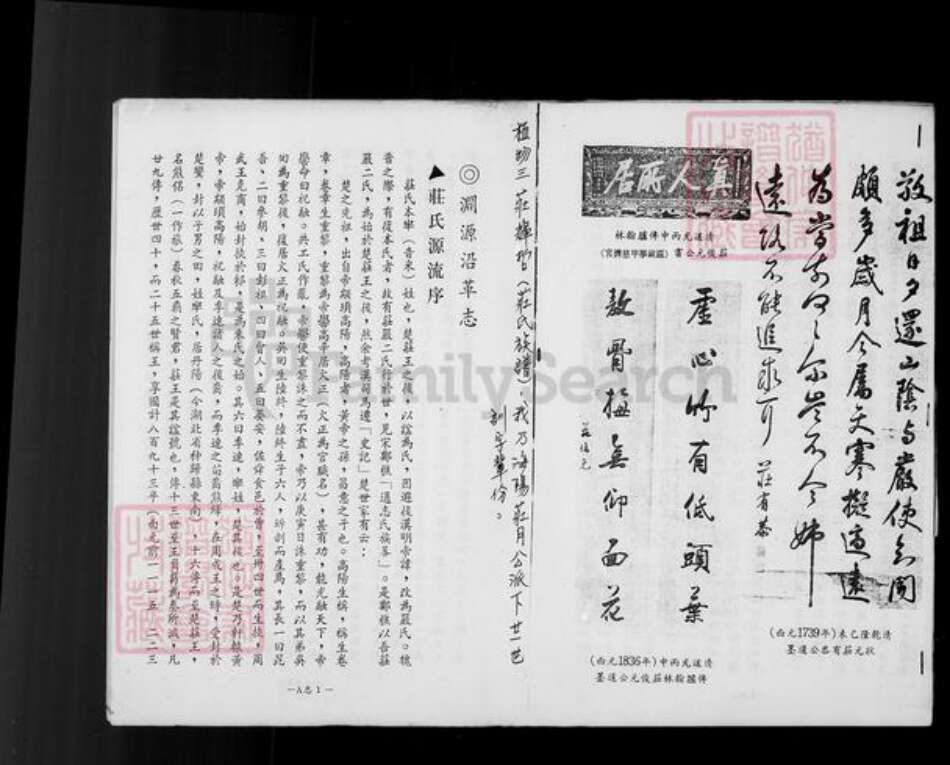 福建省南平市政和县桃园庄氏族谱-[庄氏族谱].pdf电子版预览图2