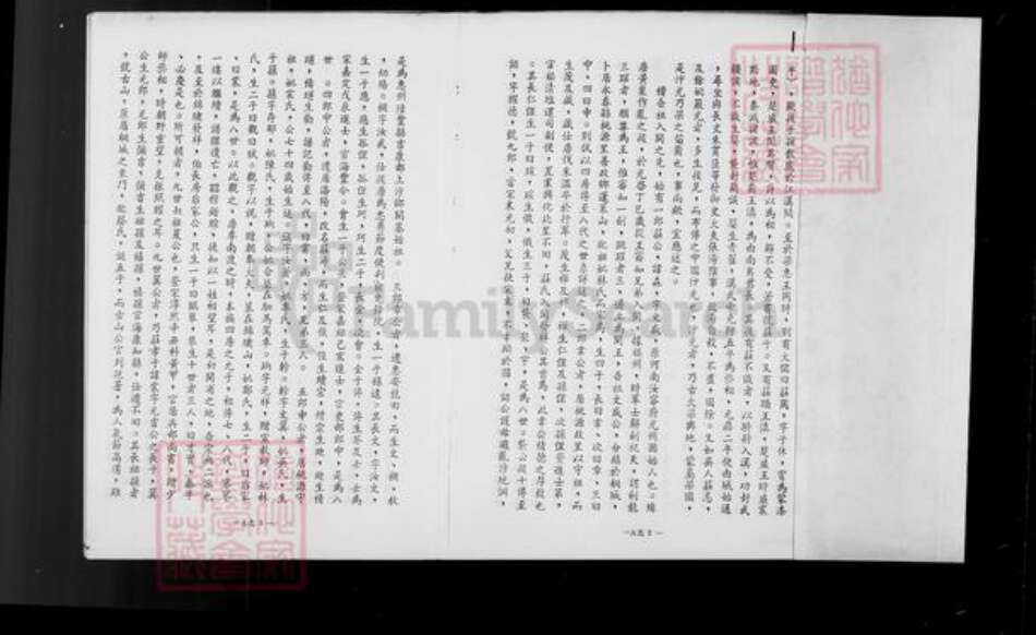 福建省南平市政和县桃园庄氏族谱-[庄氏族谱].pdf电子版预览图3