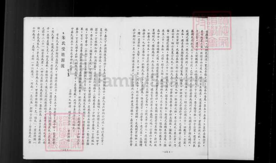 福建省南平市政和县桃园庄氏族谱-[庄氏族谱].pdf电子版预览图4