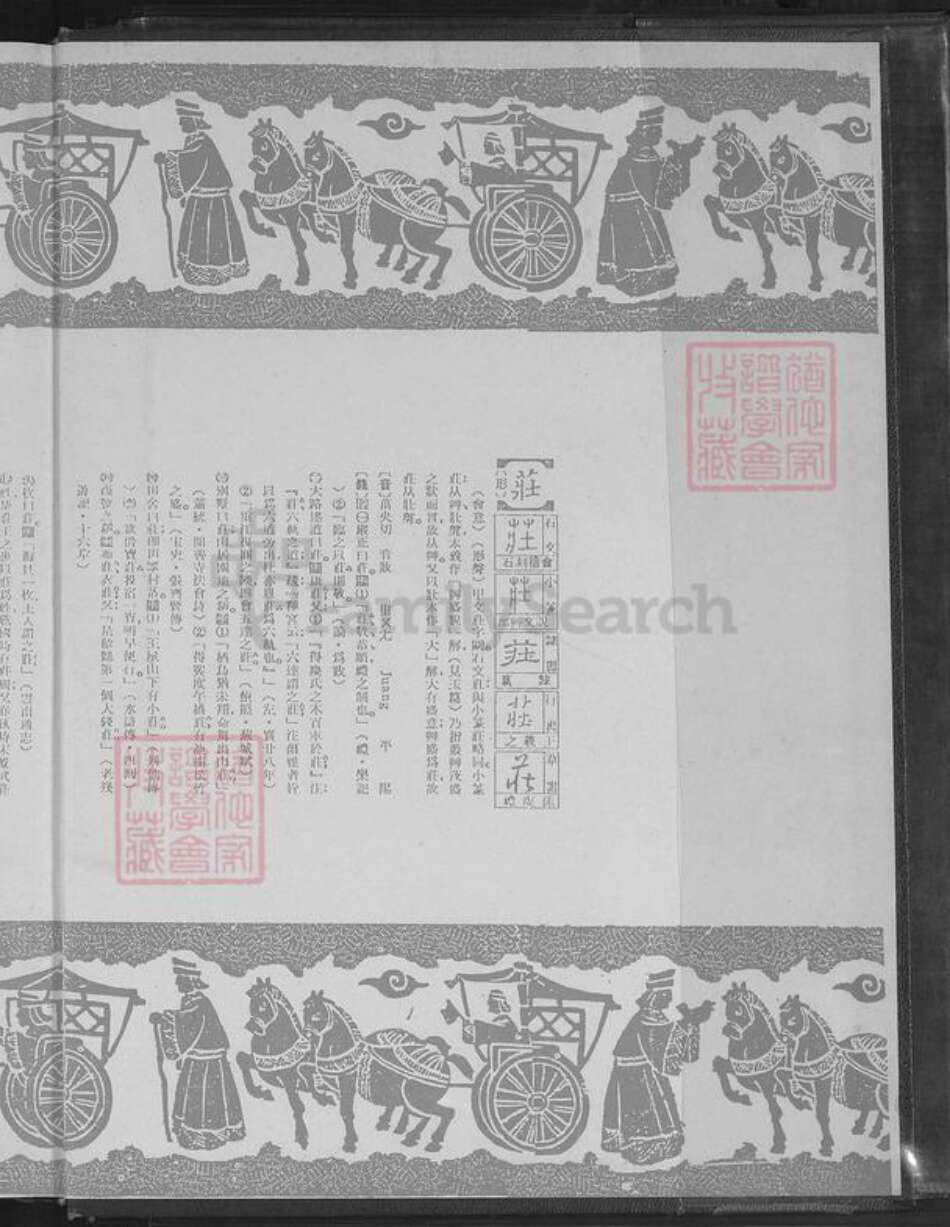 安徽省宿州市埇桥区桃园镇庄氏天水堂族谱-庄氏大宗谱.pdf电子版预览图1