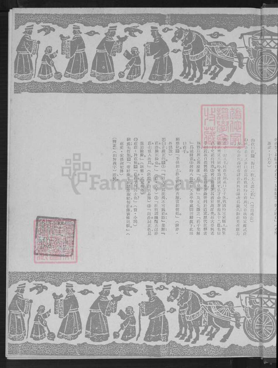 安徽省宿州市埇桥区桃园镇庄氏天水堂族谱-庄氏大宗谱.pdf电子版预览图2