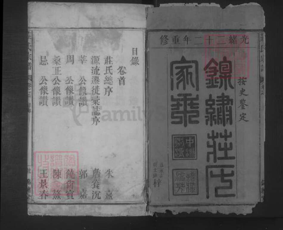 江西省上饶市铅山县庄氏族谱-庄氏宗谱 [14卷,首1卷].pdf电子版预览图1