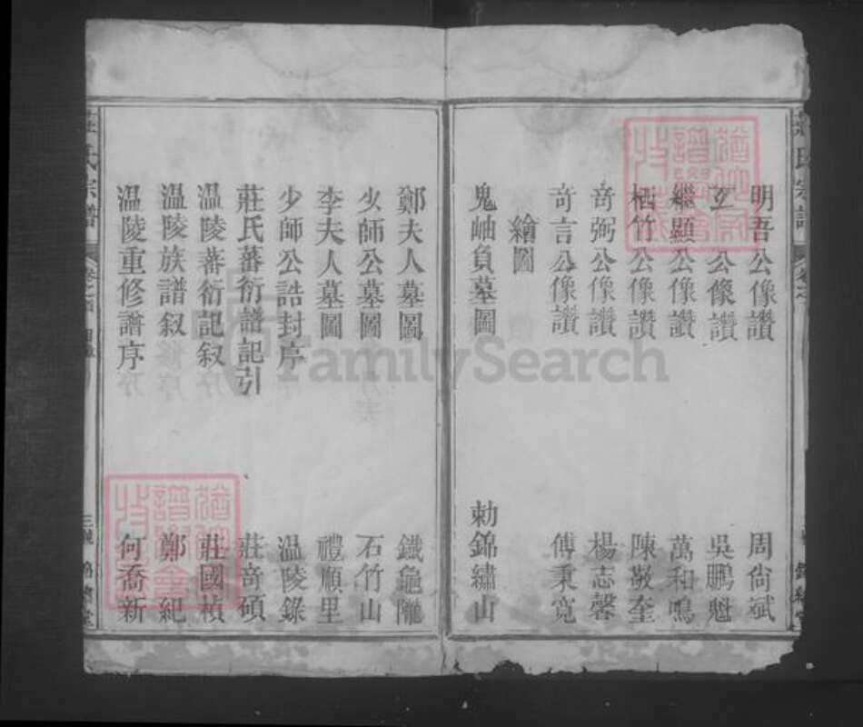 江西省上饶市铅山县庄氏族谱-庄氏宗谱 [14卷,首1卷].pdf电子版预览图3