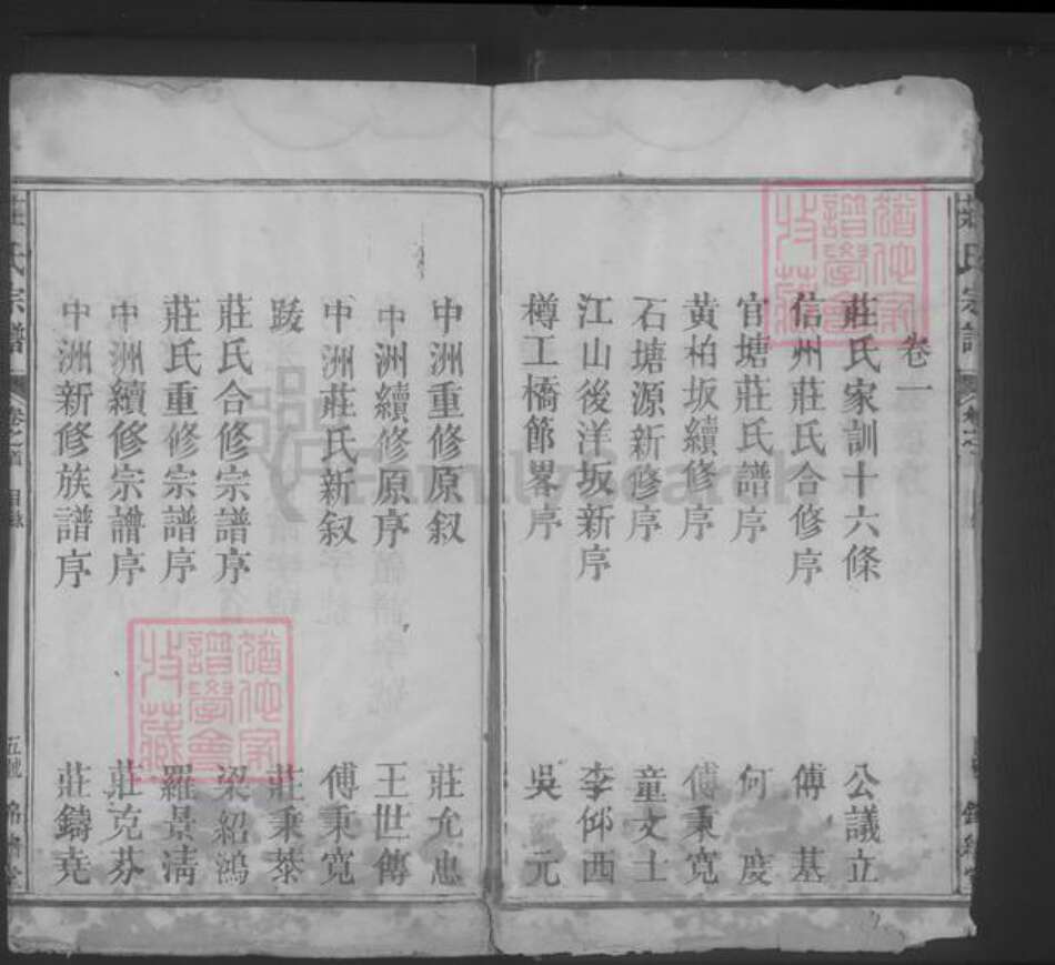 江西省上饶市铅山县庄氏族谱-庄氏宗谱 [14卷,首1卷].pdf电子版预览图5