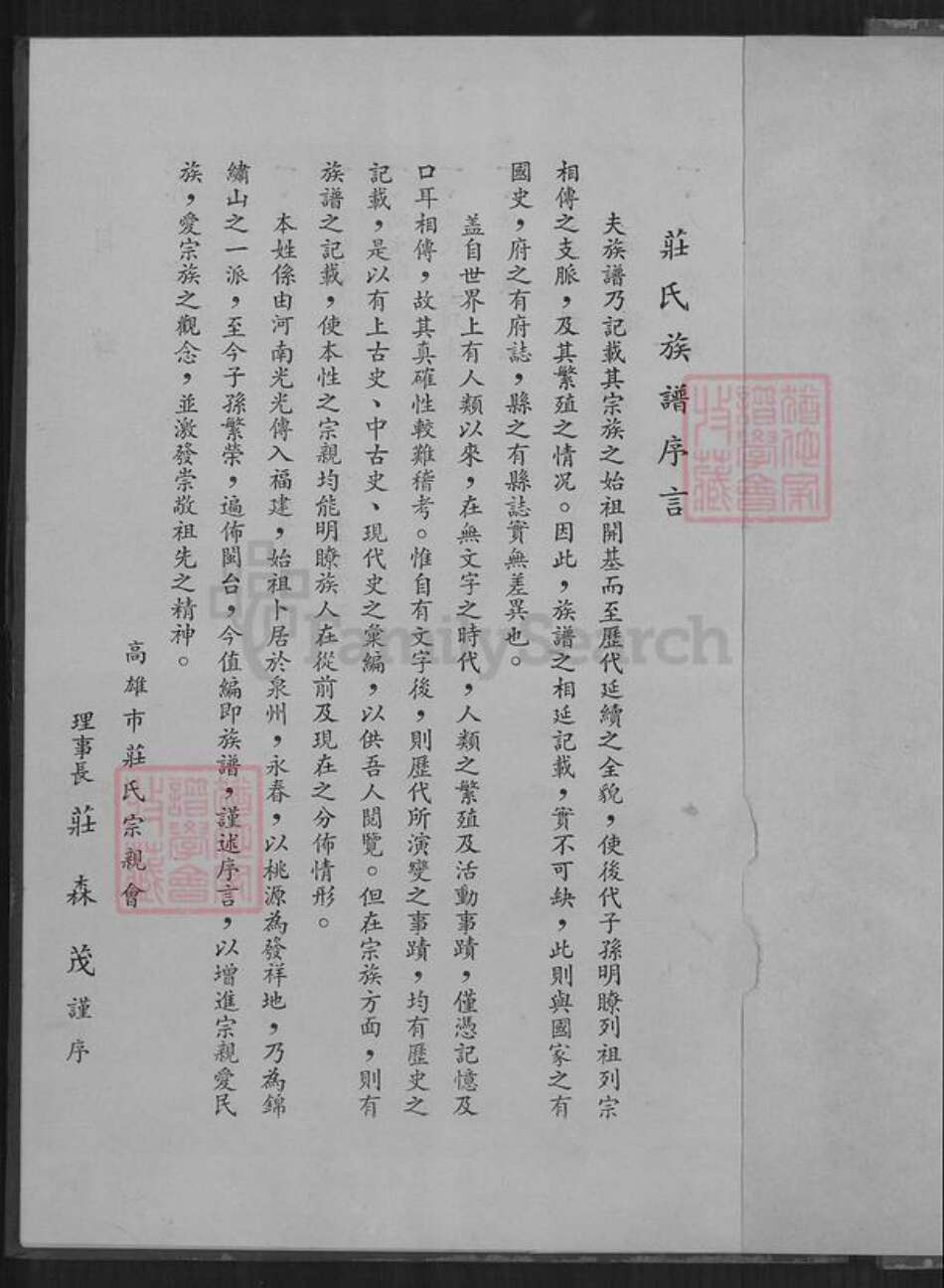 福建省泉州市永春县桃城镇庄氏族谱-庄氏族谱.pdf电子版预览图1