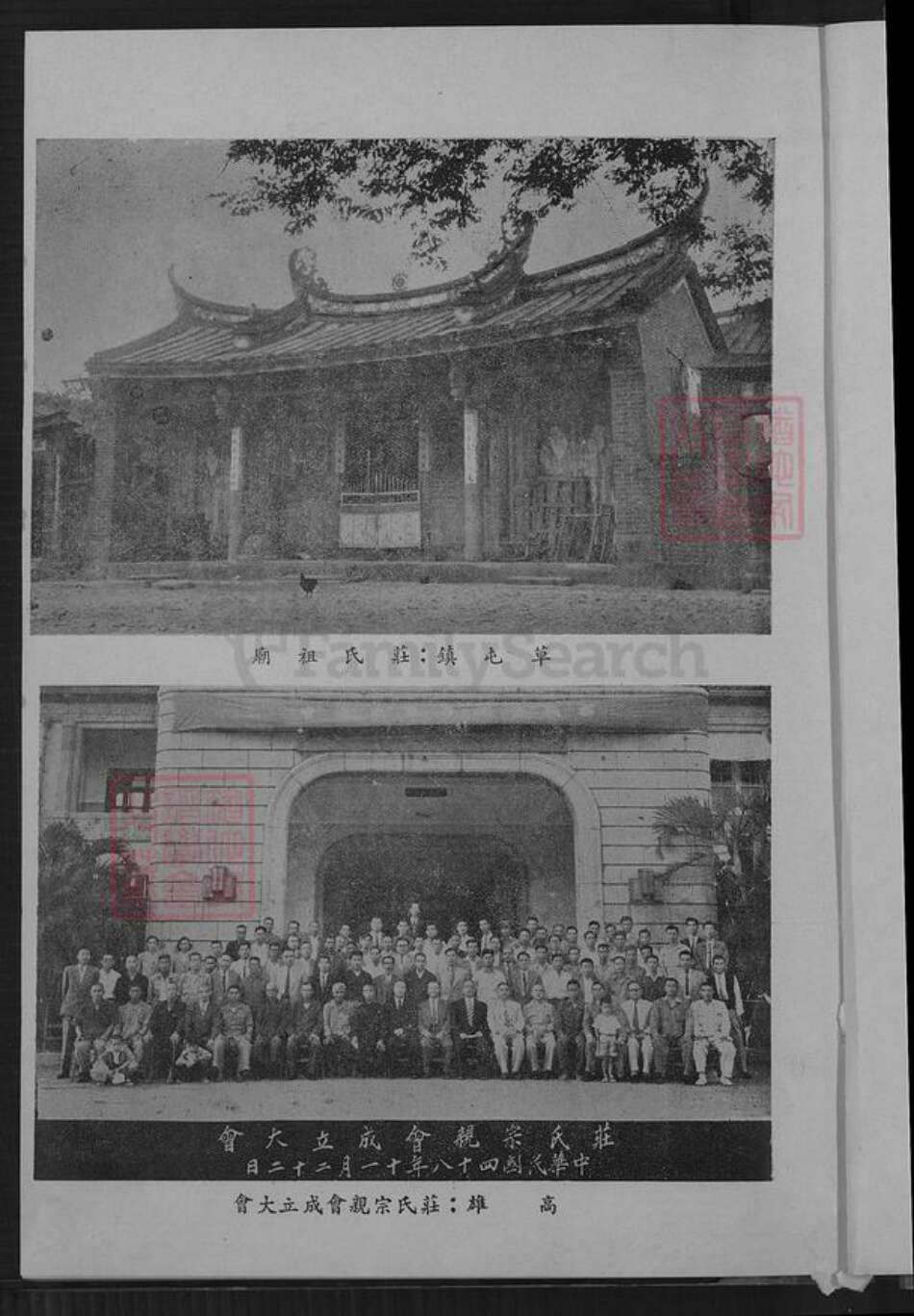 福建省泉州市永春县桃城镇庄氏族谱-庄氏族谱.pdf电子版预览图3