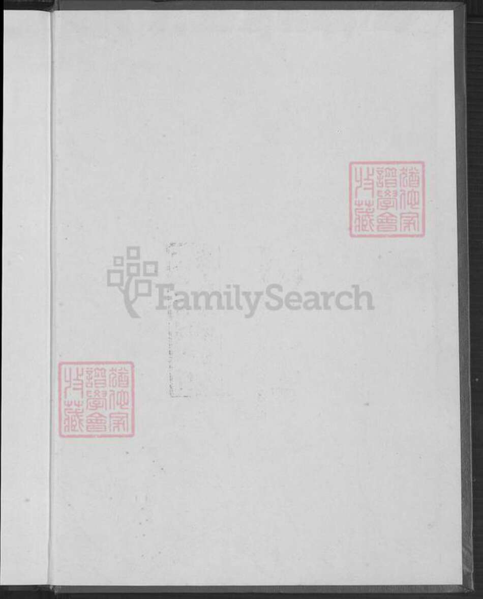 台湾台南市佳里区庄氏锦绣堂族谱-台南县佳里镇营顶锦绣堂庄氏族谱.pdf电子版预览图1