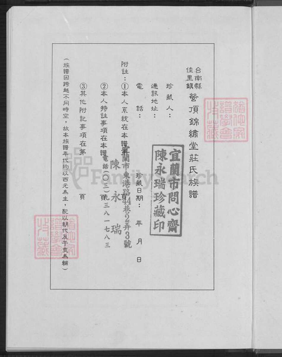 台湾台南市佳里区庄氏锦绣堂族谱-台南县佳里镇营顶锦绣堂庄氏族谱.pdf电子版预览图2