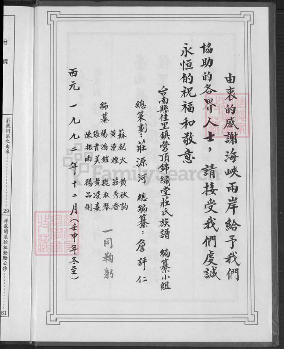 台湾台南市佳里区庄氏锦绣堂族谱-台南县佳里镇营顶锦绣堂庄氏族谱.pdf电子版预览图5