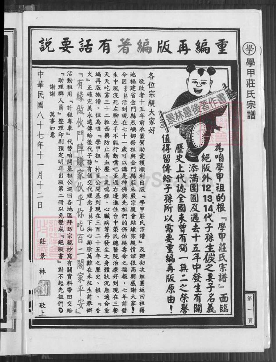 台湾台南市学甲区庄氏锦绣堂族谱-学甲庄氏宗谱.pdf电子版预览图3