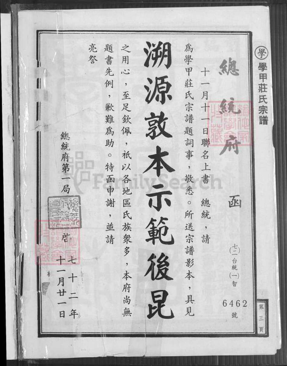 台湾台南市学甲区庄氏锦绣堂族谱-学甲庄氏宗谱.pdf电子版预览图5