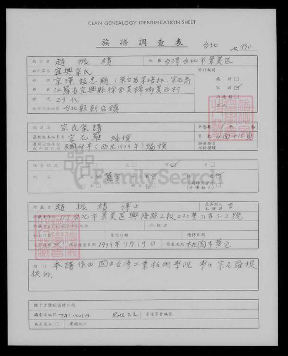 江苏省无锡市宜兴市周铁镇宗氏族谱-宗氏家谱.pdf电子版预览图1