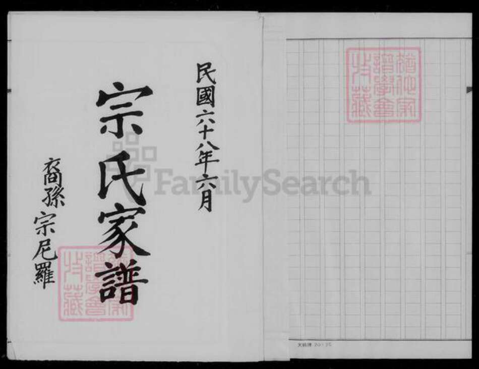 江苏省无锡市宜兴市周铁镇宗氏族谱-宗氏家谱.pdf电子版预览图3