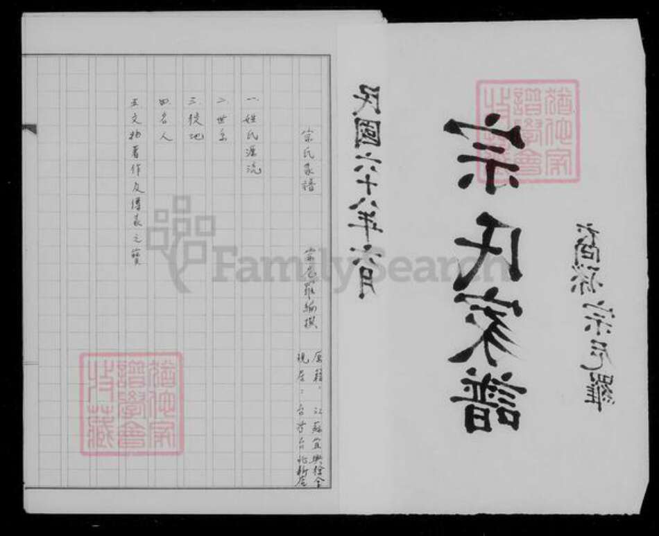 江苏省无锡市宜兴市周铁镇宗氏族谱-宗氏家谱.pdf电子版预览图4