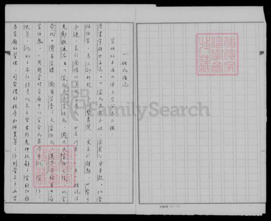 江苏省无锡市宜兴市周铁镇宗氏族谱-宗氏家谱.pdf电子版预览图5