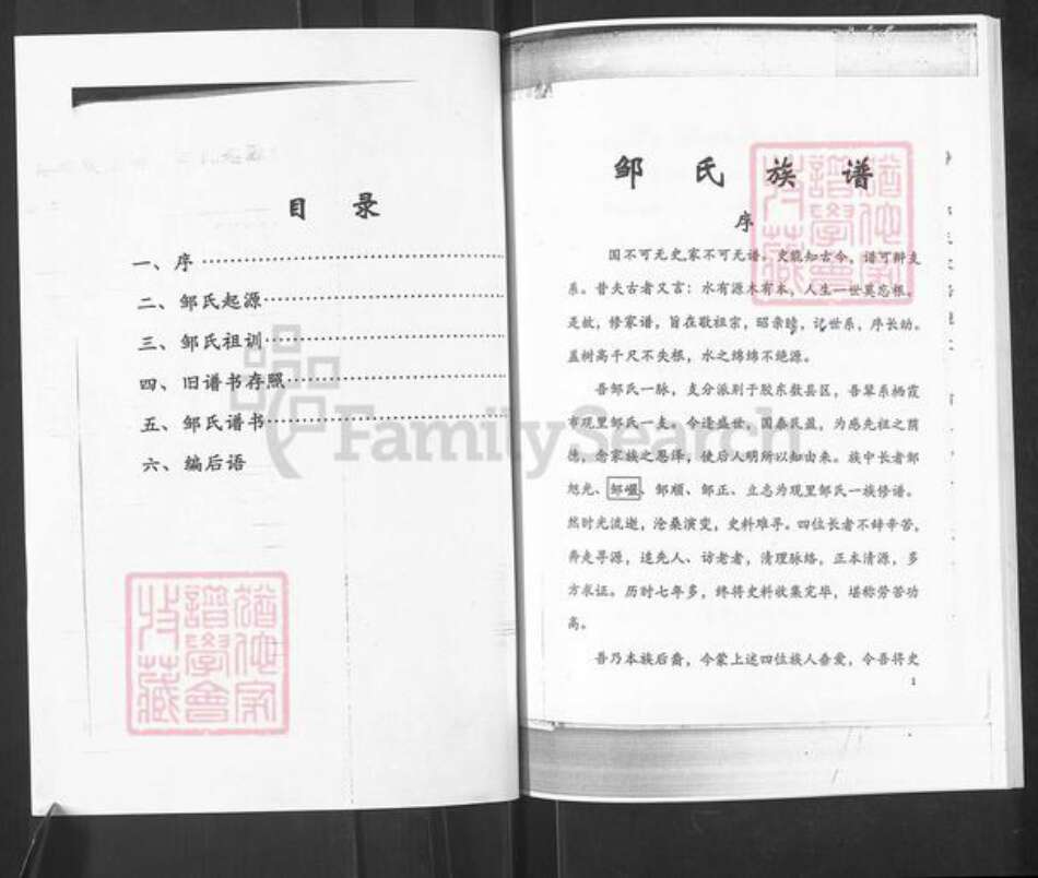 山东省烟台市栖霞市观里镇邹氏族谱-栖霞市观里镇观里村邹氏族谱.pdf电子版预览图1