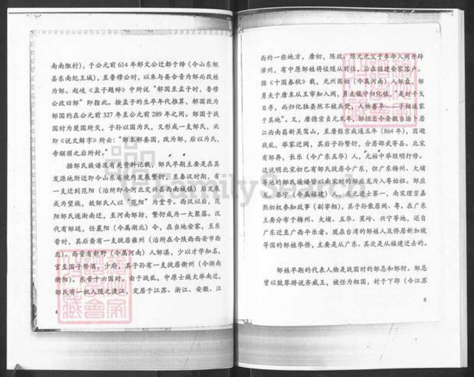 山东省烟台市栖霞市观里镇邹氏族谱-栖霞市观里镇观里村邹氏族谱.pdf电子版预览图3