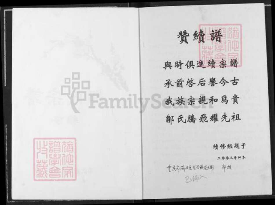 重庆市渝北区邹氏族谱-邹氏宗谱.pdf电子版预览图1