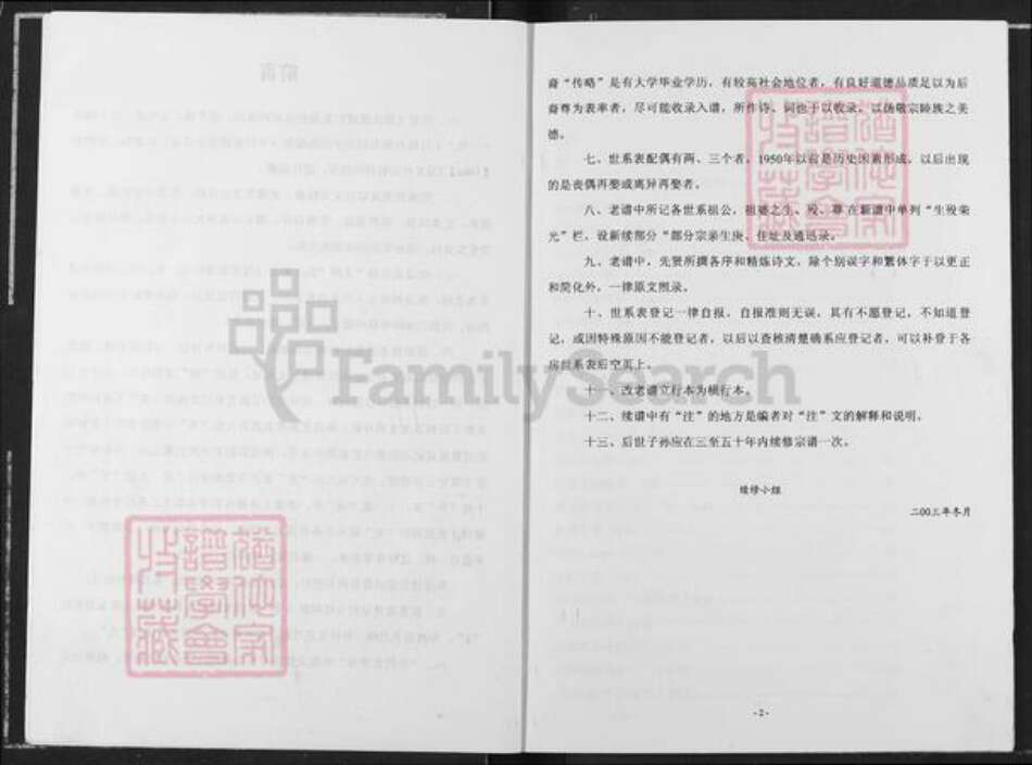 重庆市渝北区邹氏族谱-邹氏宗谱.pdf电子版预览图3