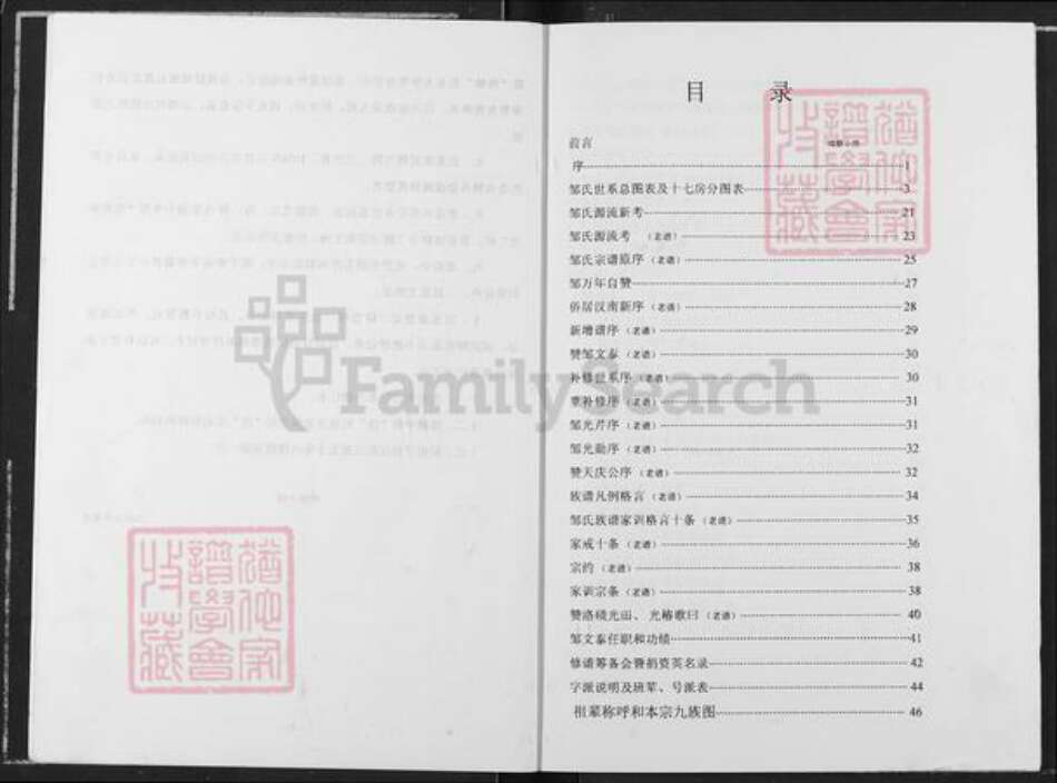 重庆市渝北区邹氏族谱-邹氏宗谱.pdf电子版预览图4