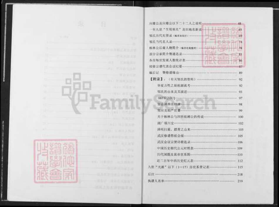 重庆市渝北区邹氏族谱-邹氏宗谱.pdf电子版预览图5