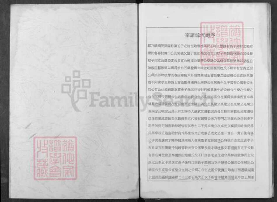 重庆市合川区邹氏族谱-邹氏族谱.pdf电子版预览图1