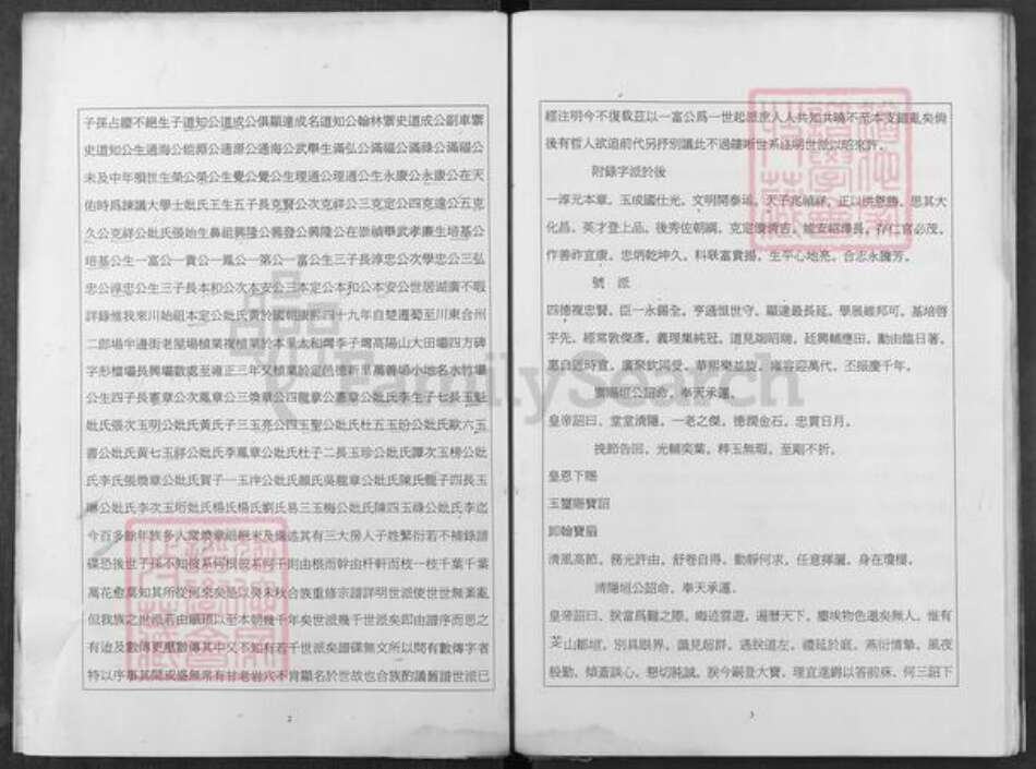 重庆市合川区邹氏族谱-邹氏族谱.pdf电子版预览图2