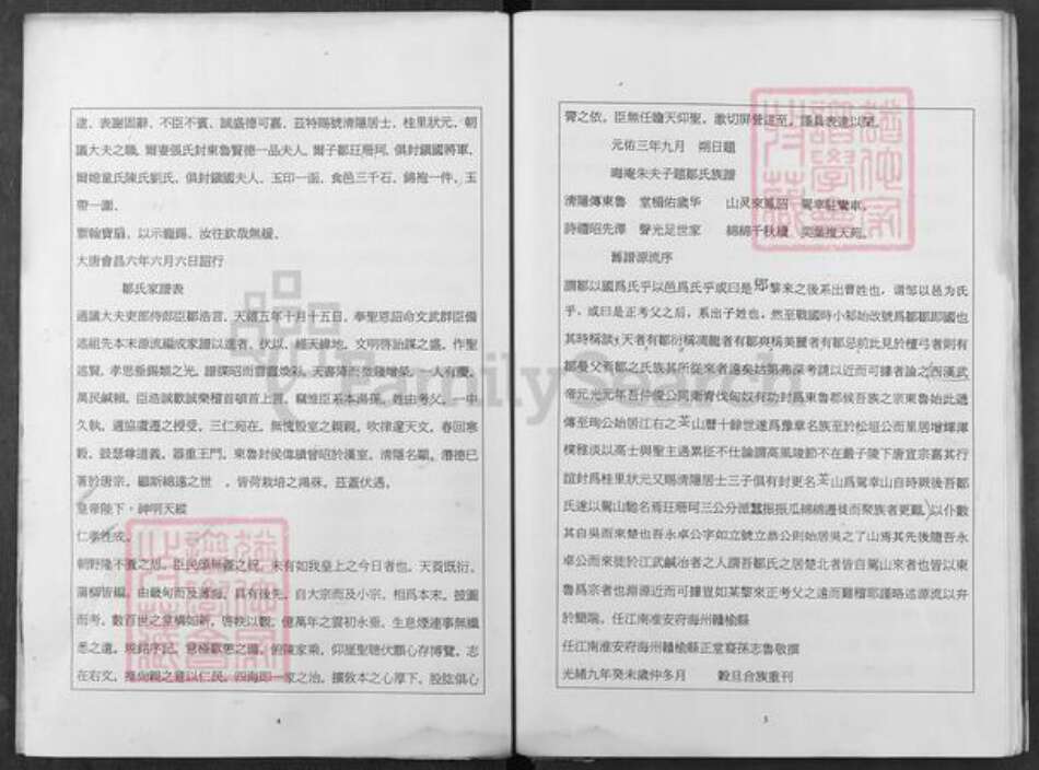 重庆市合川区邹氏族谱-邹氏族谱.pdf电子版预览图3