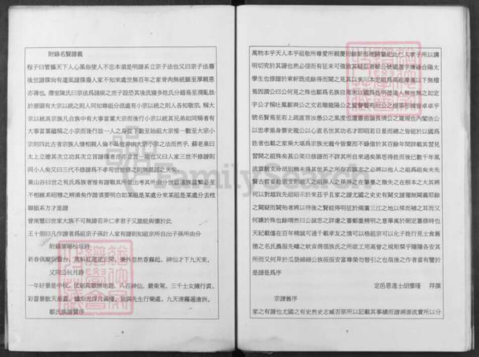 重庆市合川区邹氏族谱-邹氏族谱.pdf电子版预览图4