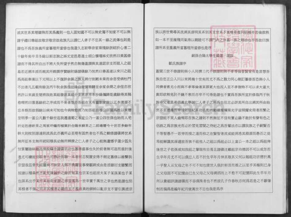 重庆市合川区邹氏族谱-邹氏族谱.pdf电子版预览图5