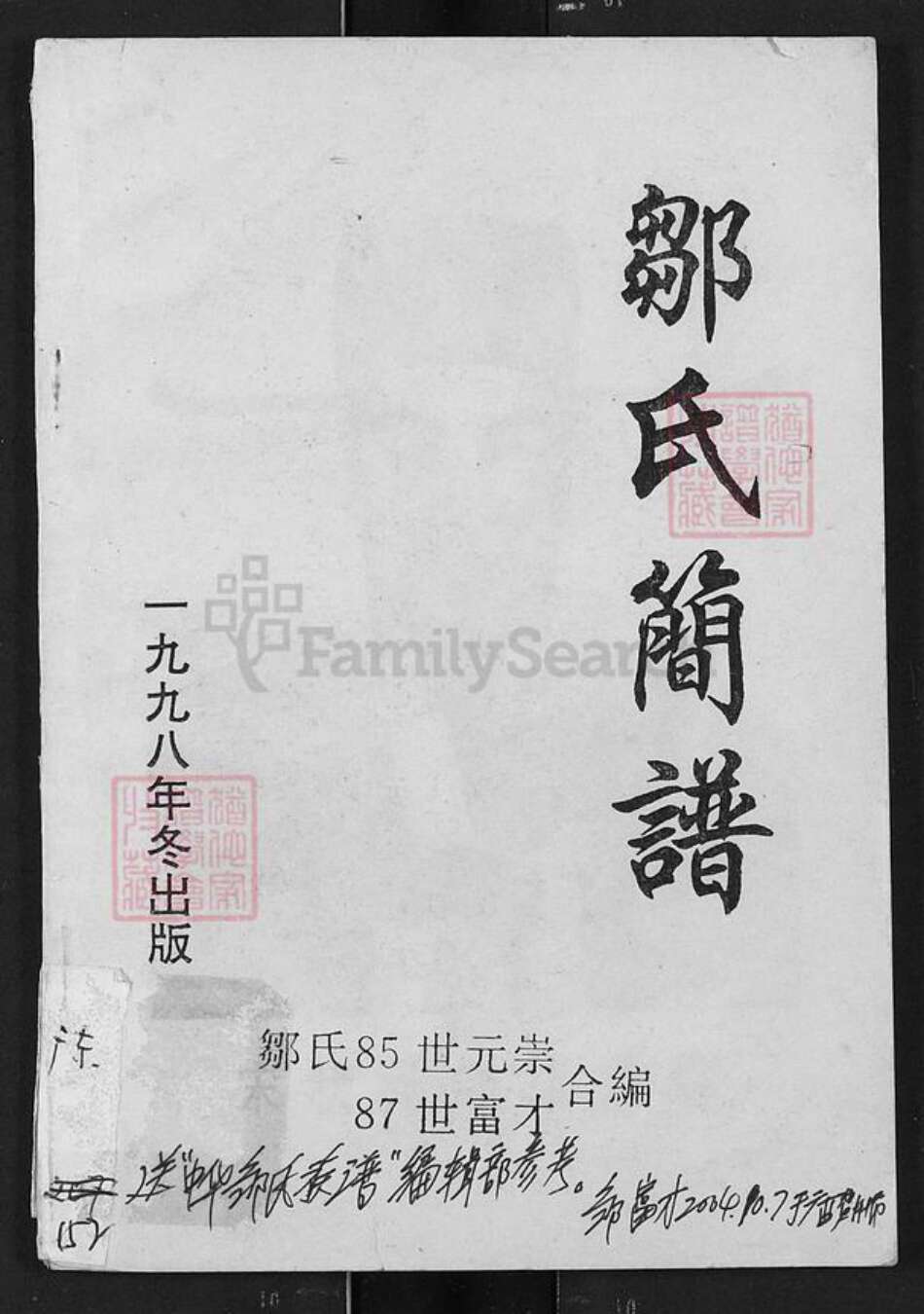 山东省济宁市泗水县邹氏族谱-邹氏简谱.pdf电子版缩略图