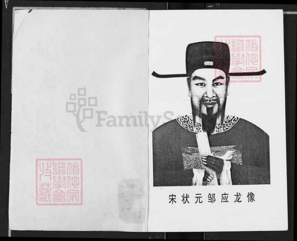 山东省济宁市泗水县邹氏族谱-邹氏简谱.pdf电子版预览图1