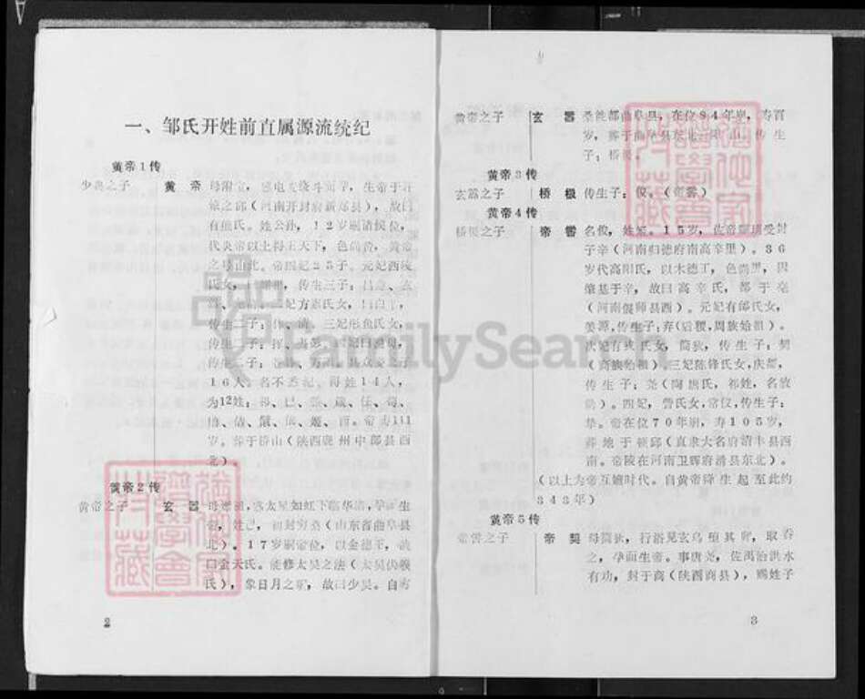 山东省济宁市泗水县邹氏族谱-邹氏简谱.pdf电子版预览图3