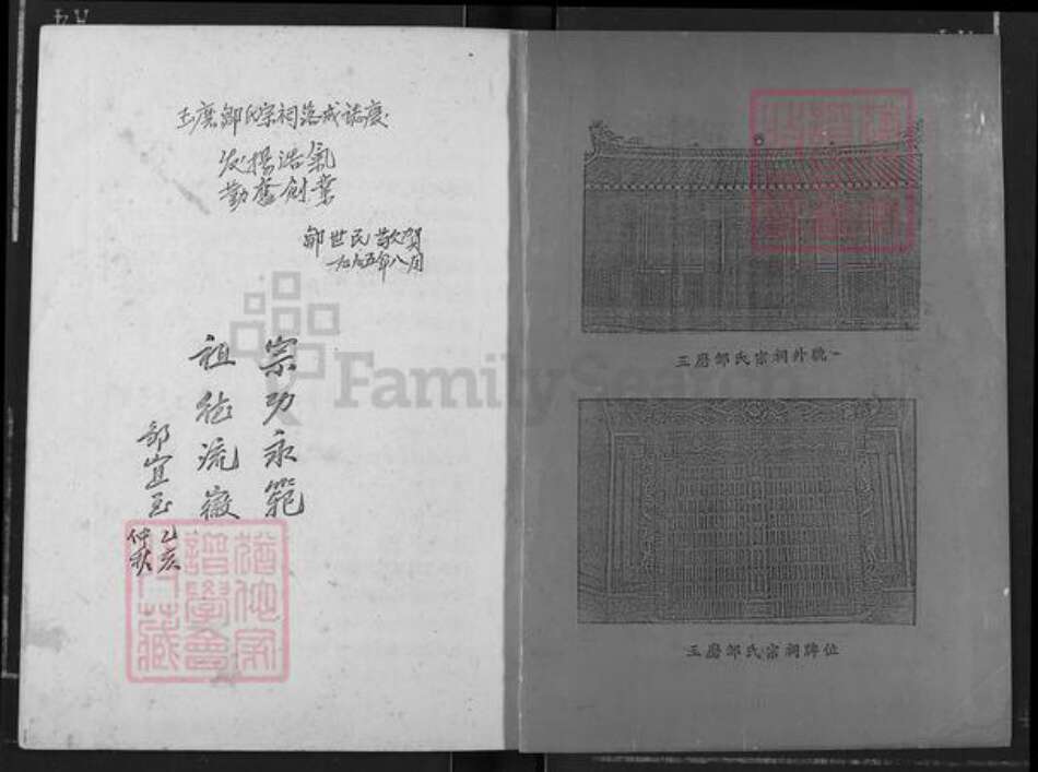 广东省梅州市五华县龙村镇邹氏族谱-五华玉磨邹氏宗祠落成庆典纪念册.pdf电子版预览图1