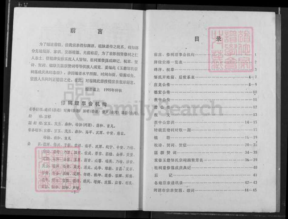 广东省梅州市五华县龙村镇邹氏族谱-五华玉磨邹氏宗祠落成庆典纪念册.pdf电子版预览图2