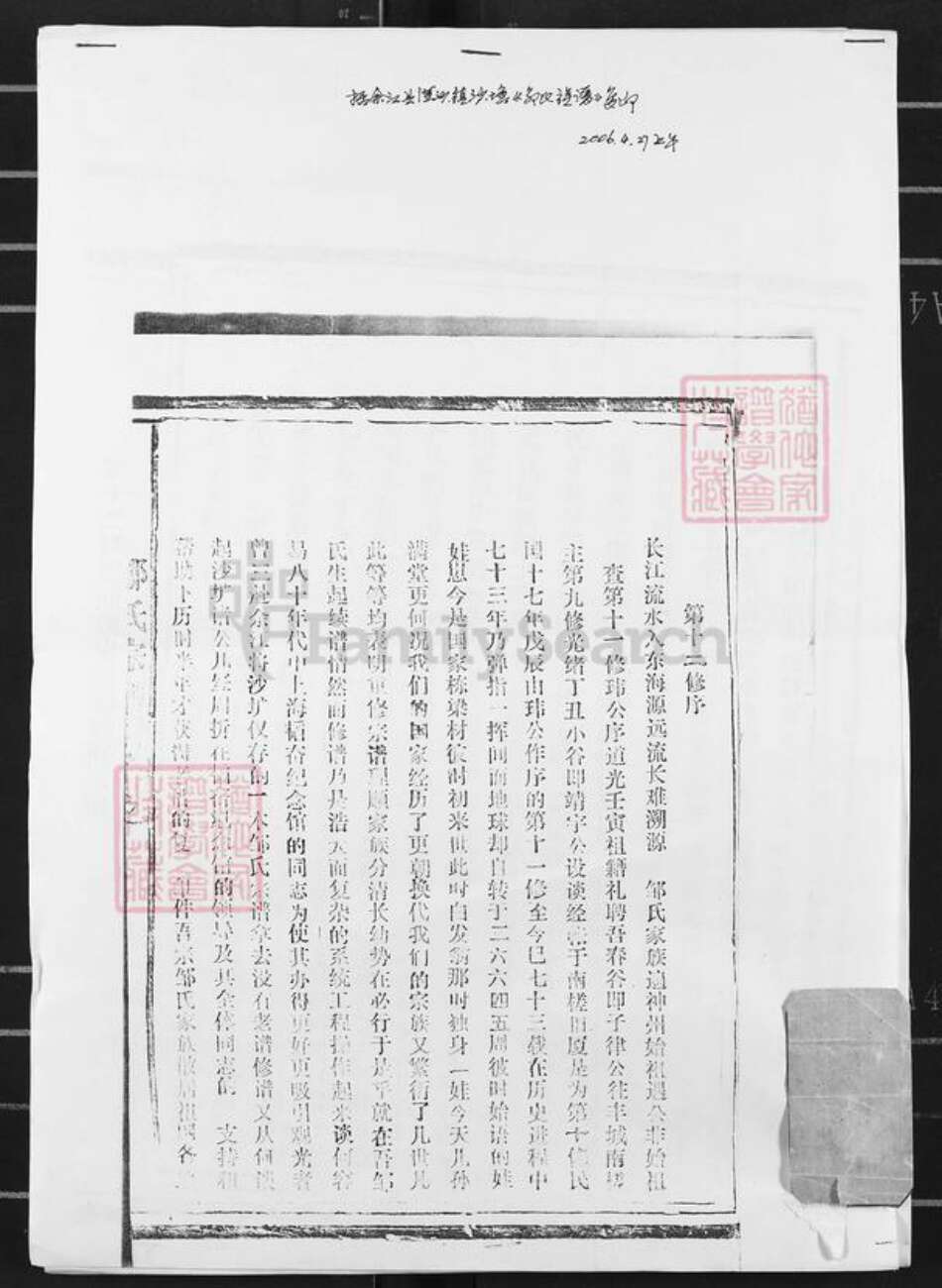 四川省成都市大邑县安仁镇邹氏族谱-邹氏宗谱.pdf电子版缩略图