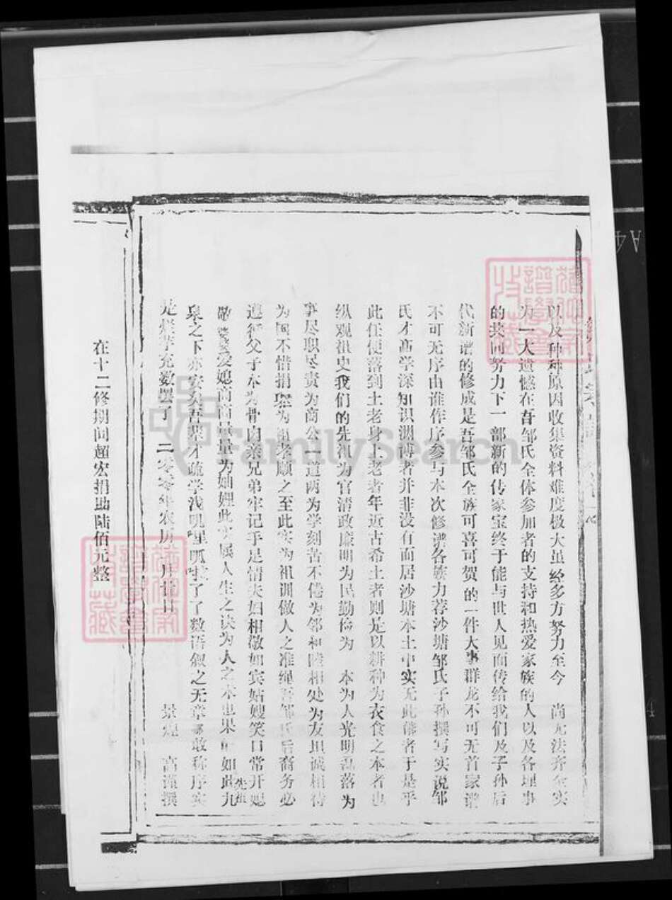 四川省成都市大邑县安仁镇邹氏族谱-邹氏宗谱.pdf电子版预览图1