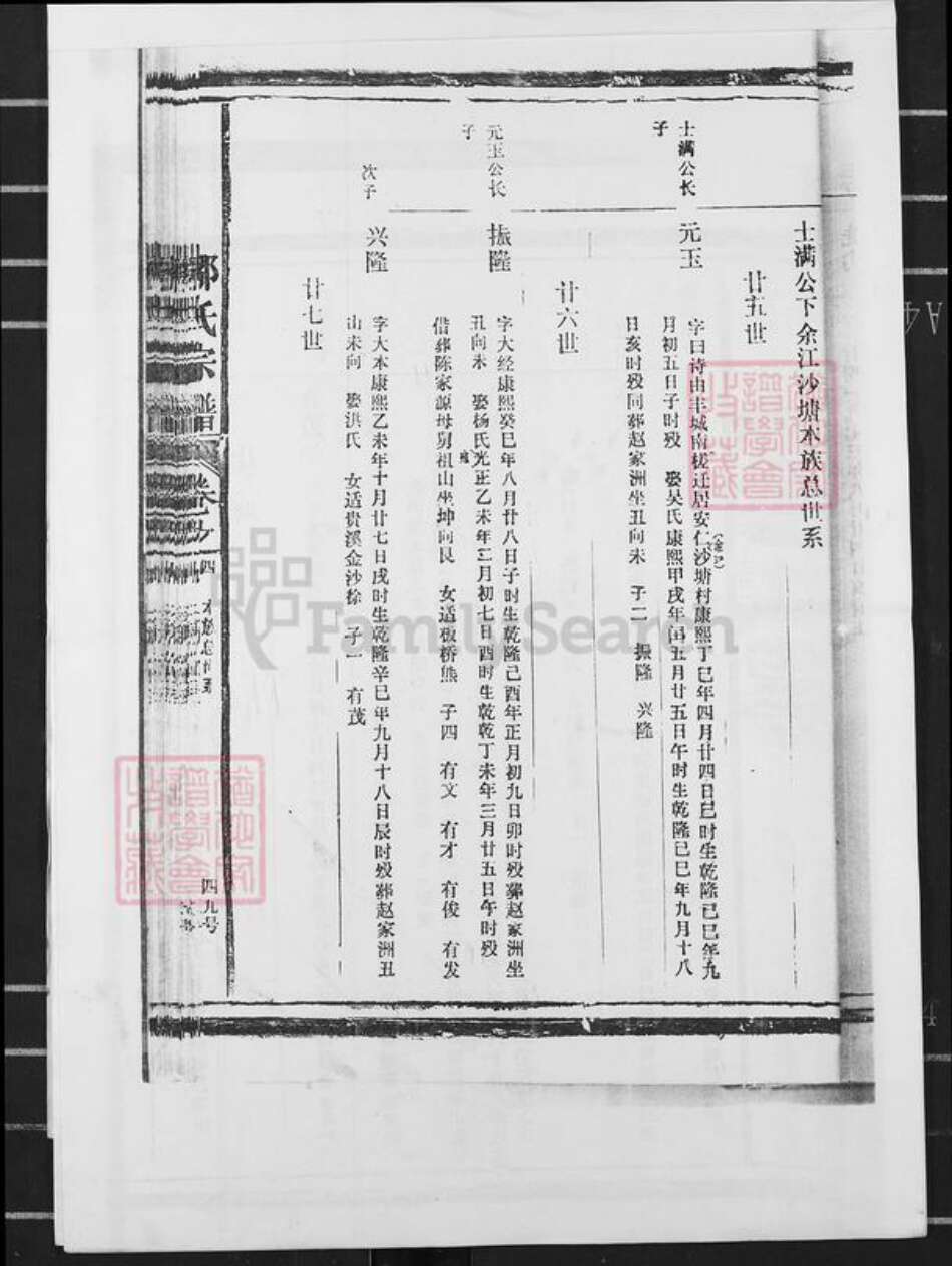 四川省成都市大邑县安仁镇邹氏族谱-邹氏宗谱.pdf电子版预览图2