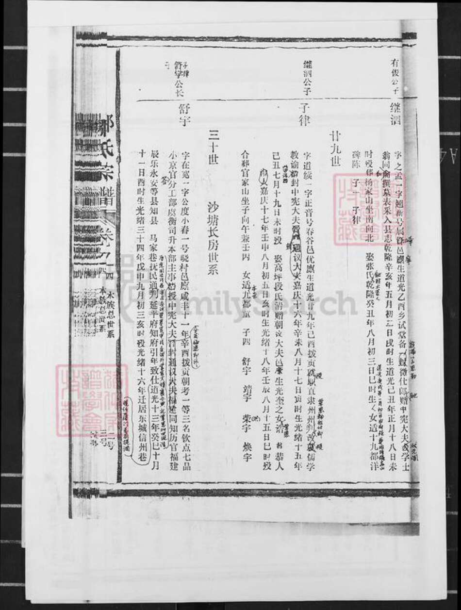 四川省成都市大邑县安仁镇邹氏族谱-邹氏宗谱.pdf电子版预览图4