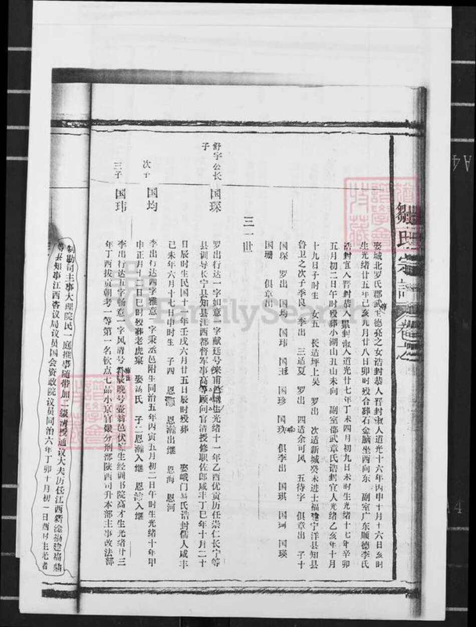 四川省成都市大邑县安仁镇邹氏族谱-邹氏宗谱.pdf电子版预览图5