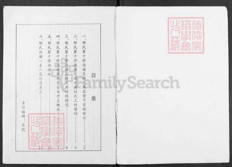 江西省赣州市信丰县邹氏族谱-邹氏族谱.pdf电子版预览图1